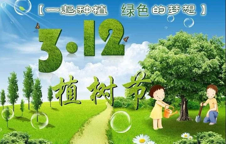 種下希望，長出美好，達(dá)康祝您植樹節(jié)快樂！